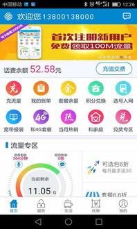 中国移动app如何领取出行权益