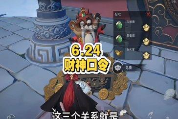超自然行动组财神兑换码6月24日 6月24日财神兑换口令是多少