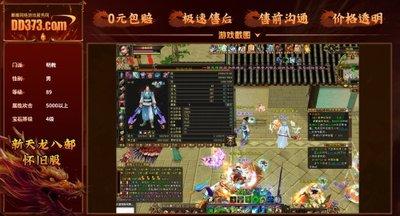 天龙八部怀旧服哪个账号交易平台靠谱