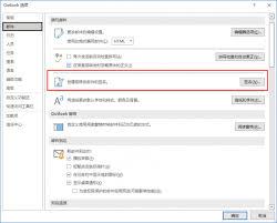 outlook发邮件如何知道对方是否查看