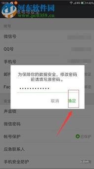 企业微信app如何找回密码