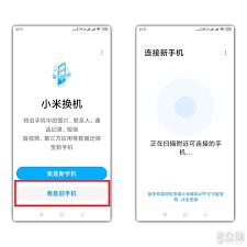 小米换机如何连接新手机