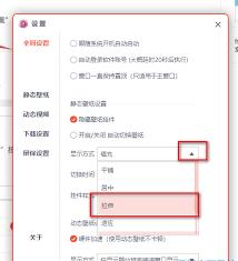 小启壁纸怎么更改壁纸显示方式