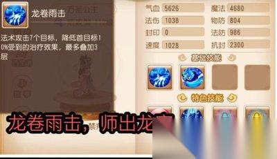 梦幻魔法公主名声属性有什么效果