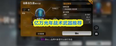 亿万光年实弹武器机枪都有啥