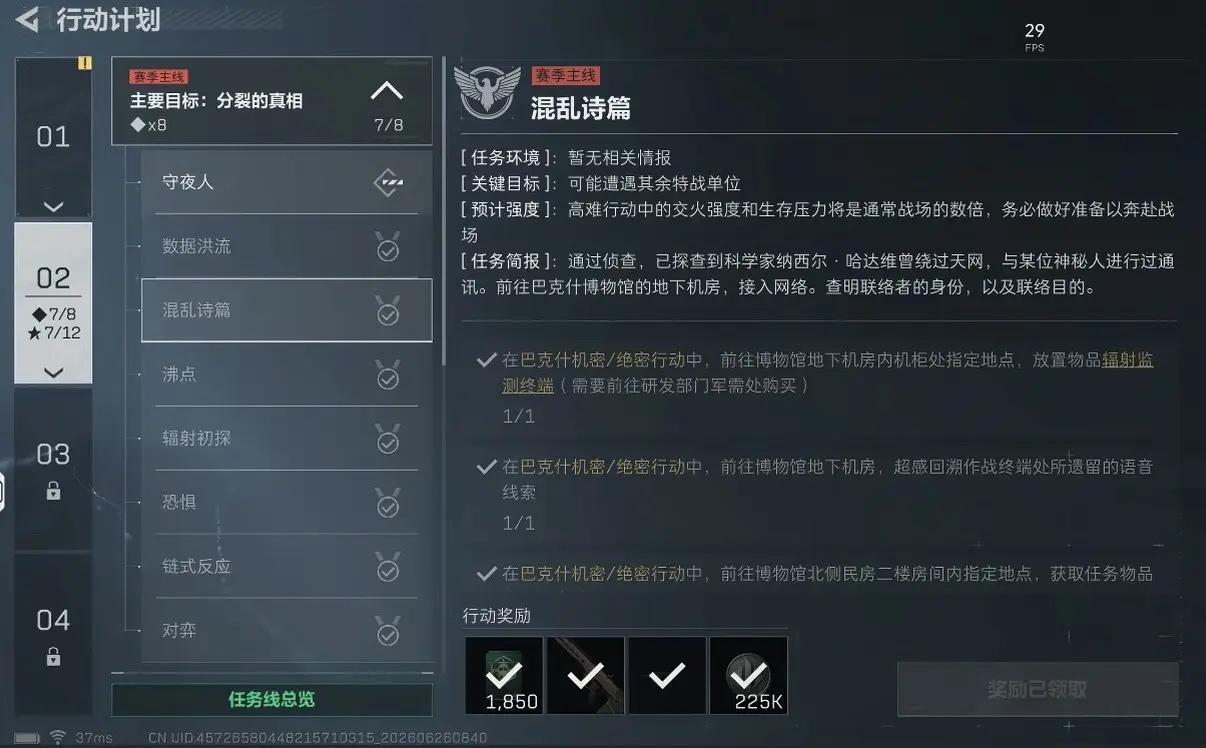 三角洲行动s10混乱诗篇任务攻略