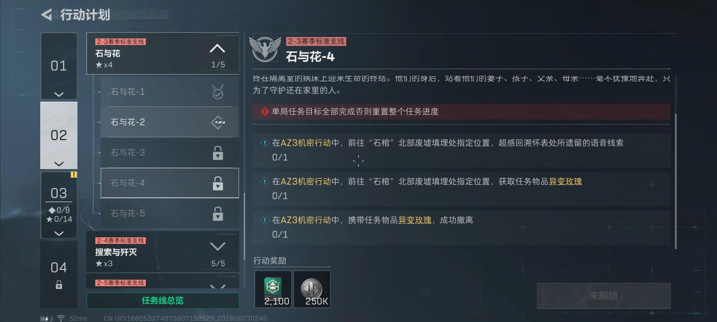 三角洲行动s10石与花4任务攻略
