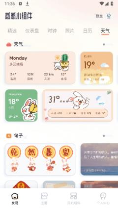 恋恋小组件怎么使用