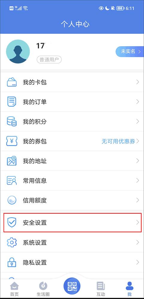 我的扬州app实名认证位置在哪