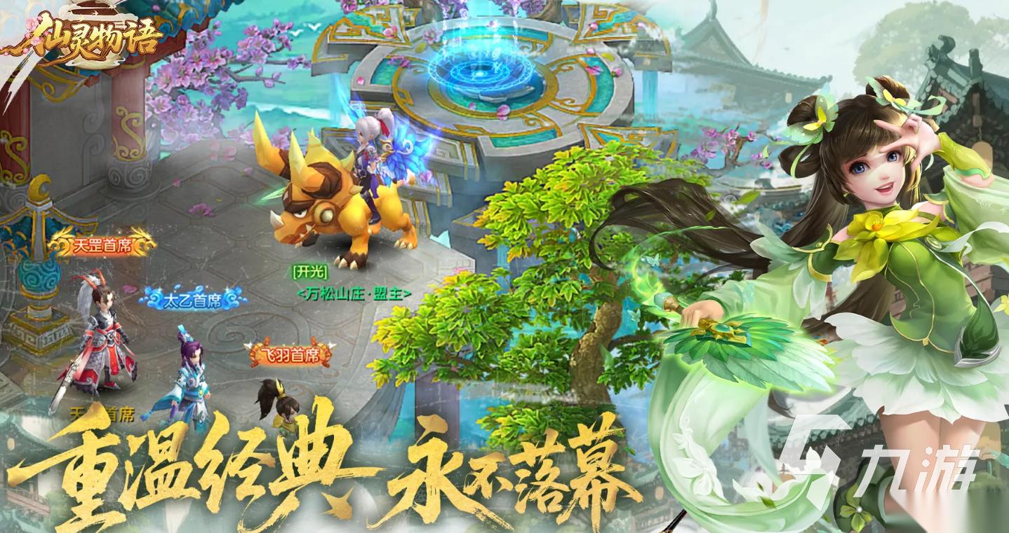 仙灵物语下载地址分享 仙灵物语下载渠道推荐