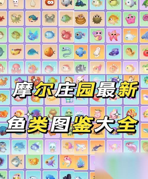 摩尔庄园手游 中罗汉鱼的神奇效果 探秘罗汉鱼的养殖之道