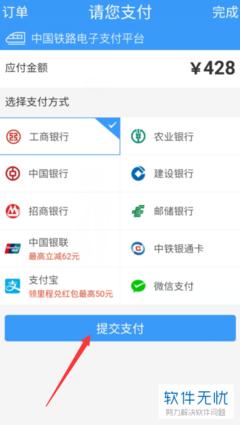 铁路12306如何查看电子发票