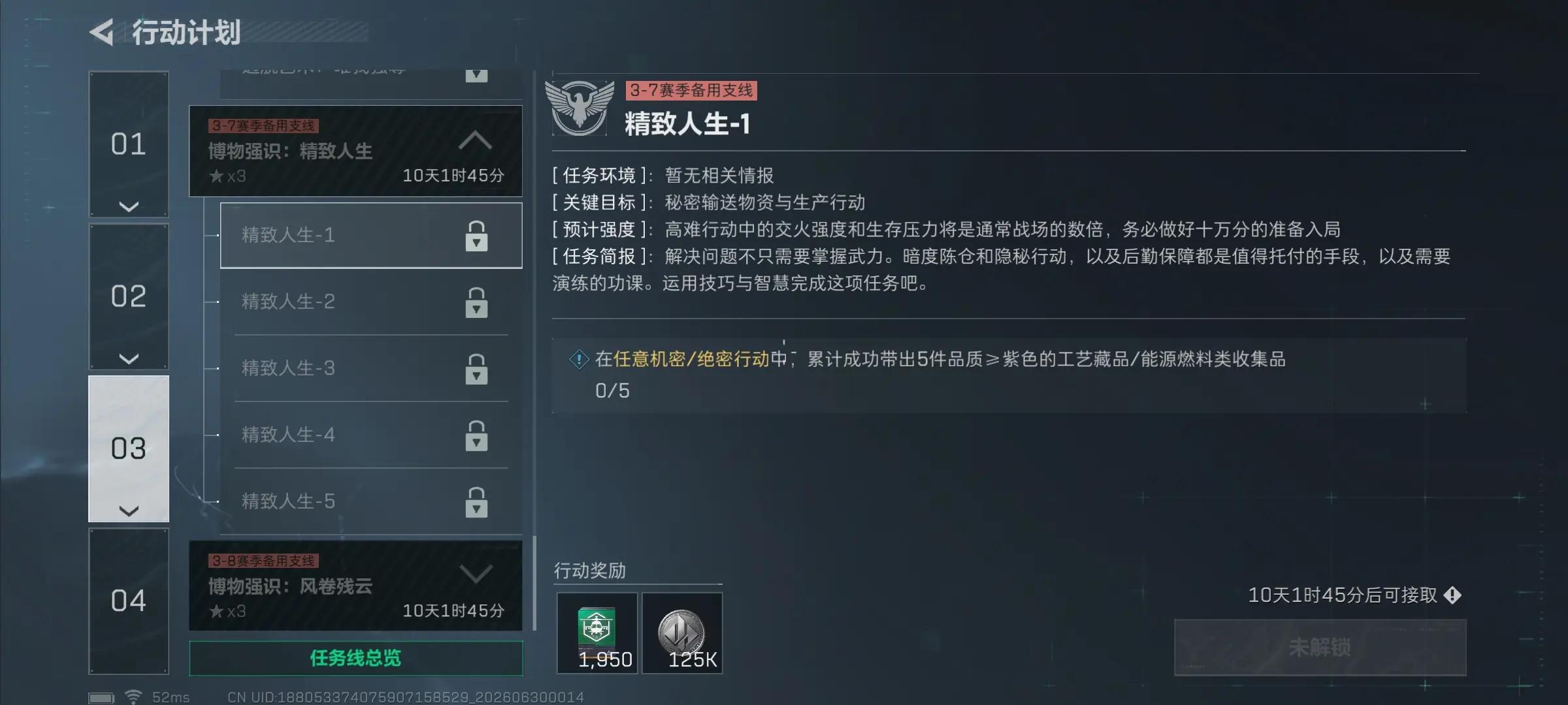 三角洲行动s10精致人生1任务攻略