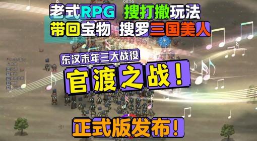 十三州行动 搜罗三国美女开后宫