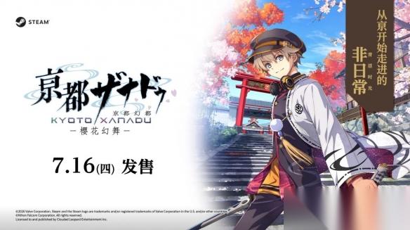 亰都幻都 樱花幻舞 全新影片公开 将于7月16日发售