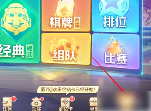 欢乐斗地主的记牌器怎么得 欢乐斗地主记牌器获得方法