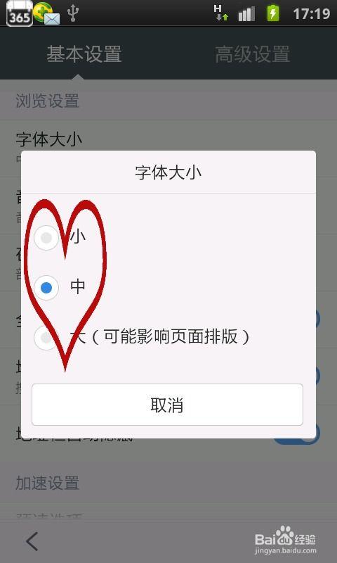 如何设置百度浏览器字体大小