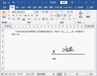 怎样在DOC里插入房屋买卖合同表格