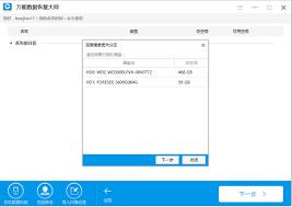 万能数据恢复大师如何恢复数据