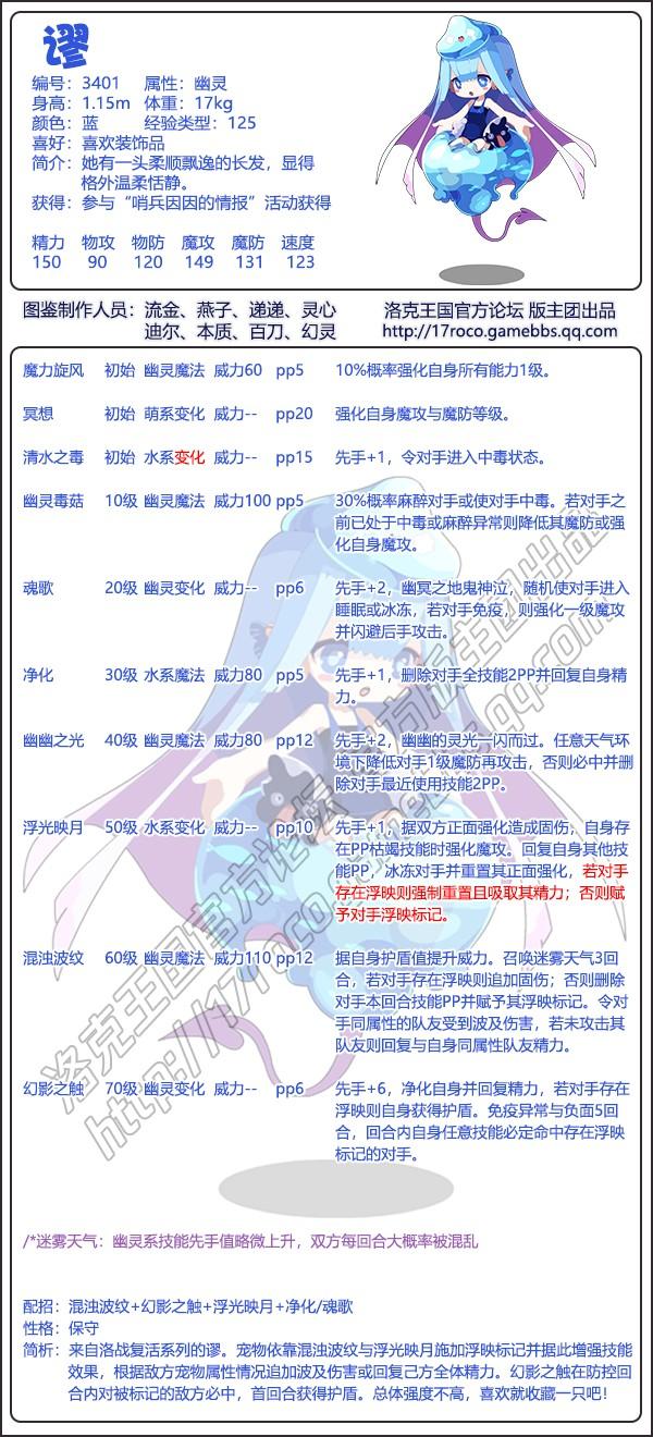 洛克王国谬技能搭配