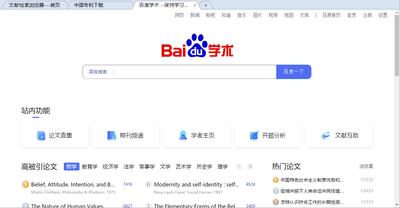 百度学术官网网页版入口在哪