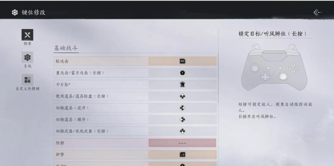 龙之信条黑暗觉者手柄操作指南 掌握游戏按键