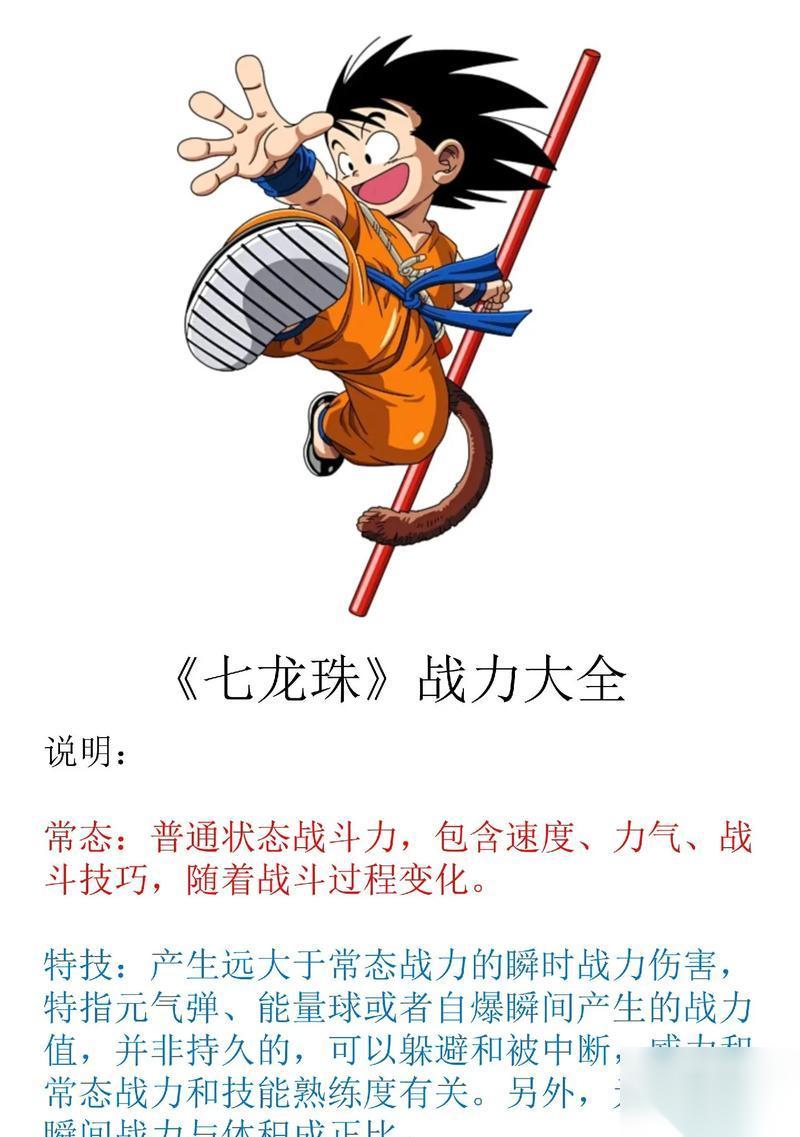 龙珠Z真武道会2招式全招式出招表介绍 掌握每个角色的绝技