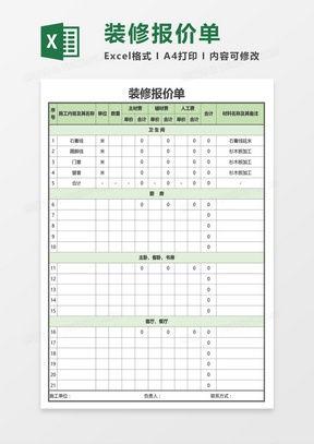 如何用excel表格制作简单报价单模板