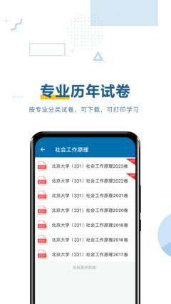 考研必题库app有啥作用