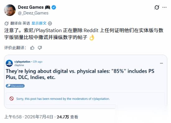 Reddit PlayStation版块删帖引争议 索尼数字销量数据统计口径遭质疑