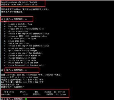 Linux fdisk如何分区