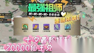 最强祖师灵玉怎么获取