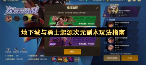 地下城与勇士起源次元副本玩法指南