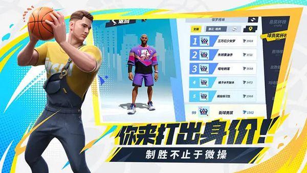全明星街球派对手游球衣护具是什么