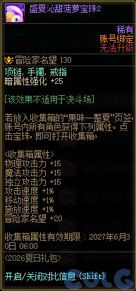 DNF盛夏沁甜菠萝宝珠2属性一览
