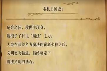 冒险家艾略特的千年奇谭希札王国史1手记怎么获取 希札王国史1手记获取攻略