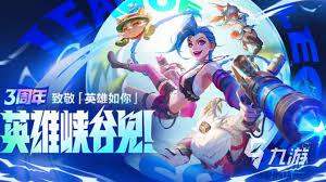 英雄联盟手游三周年有什么兑换码
