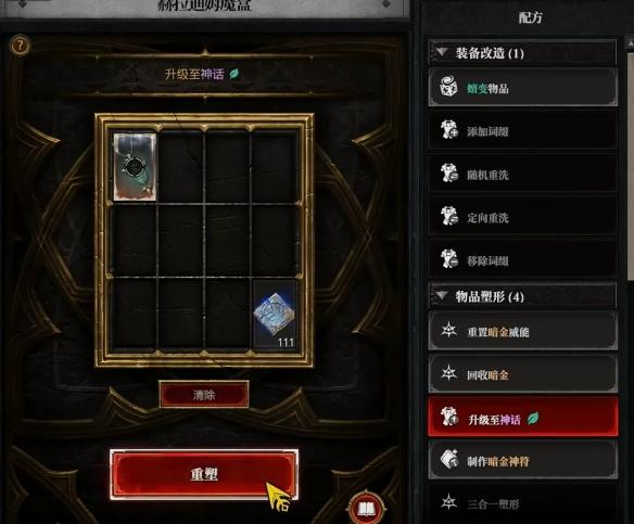 暗黑4S14神话装备升级攻略