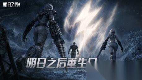 明日之后 全新种族械骨人重磅上线