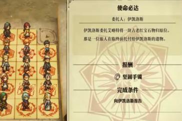 冒险家艾略特的千年奇谭使命必达委托攻略 委托使命必达怎么完成