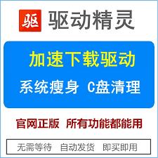 驱动精灵如何升级驱动