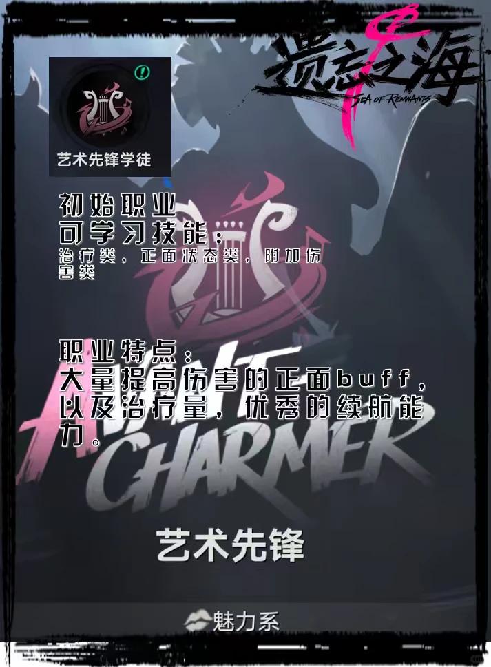 遗忘之海艺术先锋职业介绍