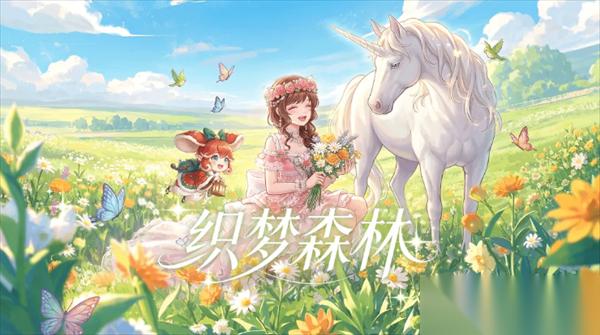 织梦森林伙伴系统常见问题解答汇总