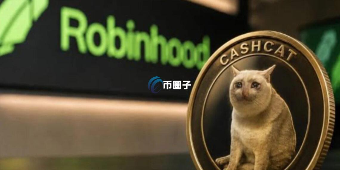Robinhood Chain上猫主题Meme币CASHCAT爆红!Pump.fun加入支持 Vlad Tenev态度大转弯