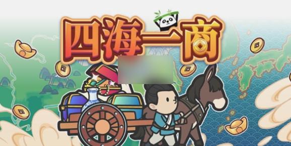 四海一商怎么结婚 四海一商结婚方法