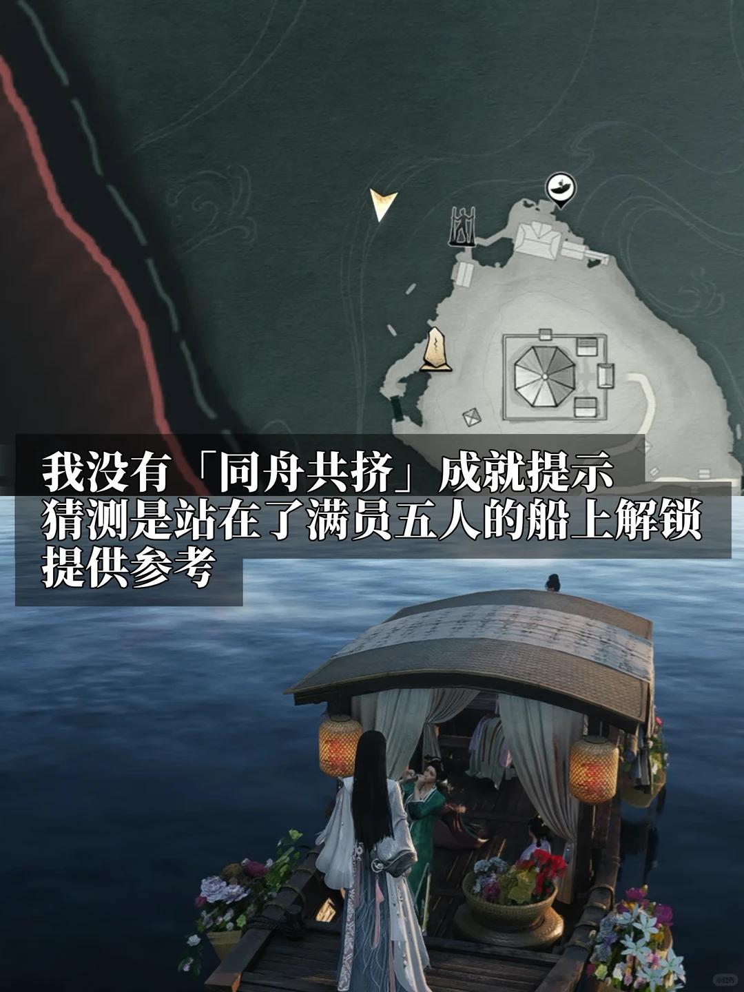 燕云十六声同舟共挤成就攻略