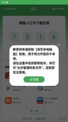 野草助手怎么下载安装最新版本