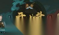 太吾绘卷天幕心帷前期怎么打败达摩老僧