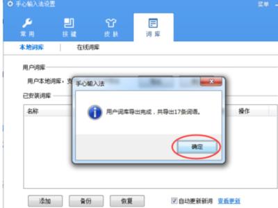 手心输入法如何更换皮肤