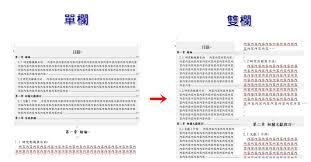 如何在Word中设置双栏排版